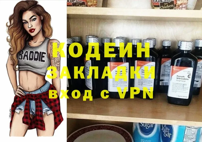 Кодеиновый сироп Lean Purple Drank  Зерноград 